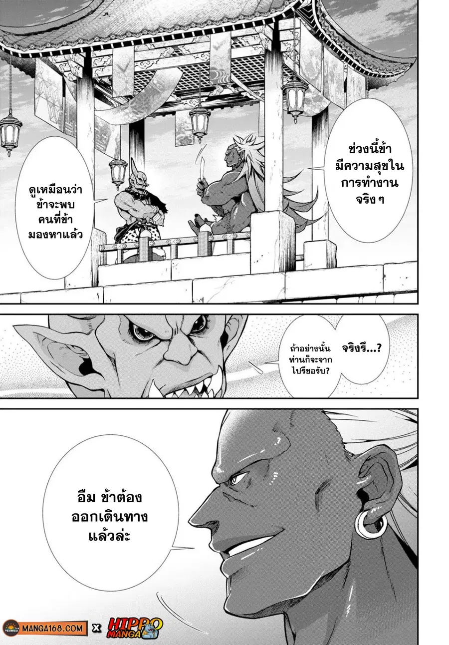 Mushoku Tensei ตอนที่ 63 หน้า 3