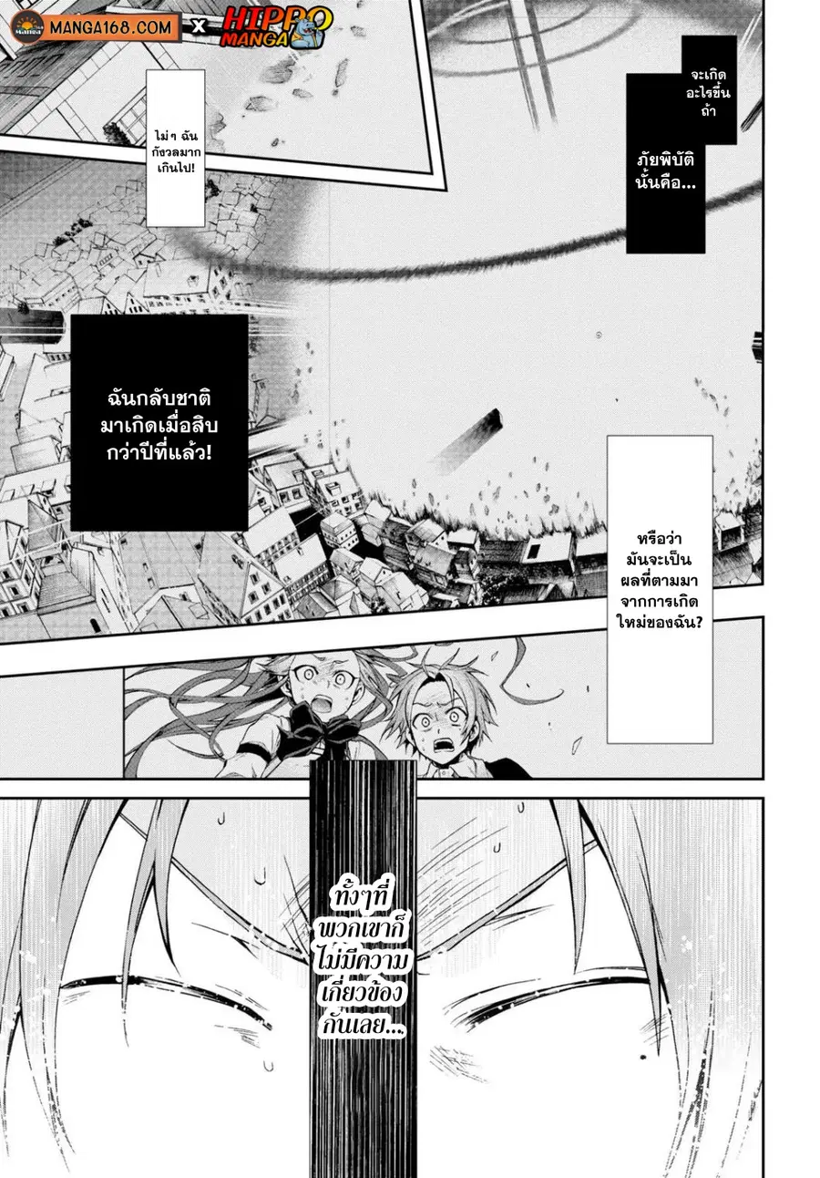 Mushoku Tensei ตอนที่ 63.5 หน้า 1