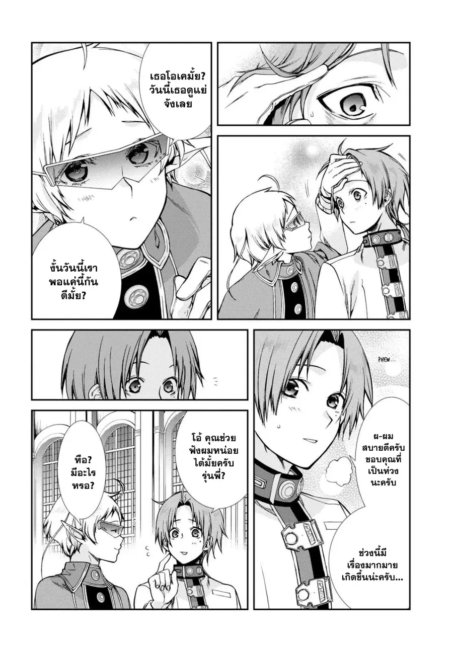 Mushoku Tensei ตอนที่ 63.5 หน้า 2