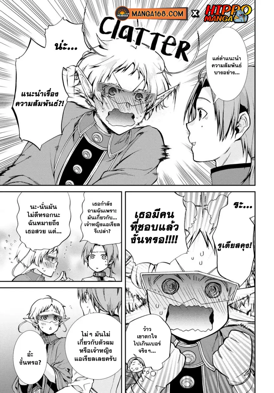 Mushoku Tensei ตอนที่ 63.5 หน้า 3