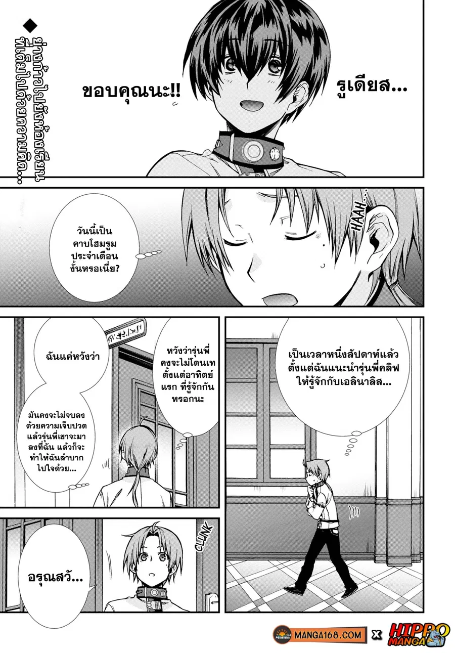 Mushoku Tensei ตอนที่ 64 หน้า 1