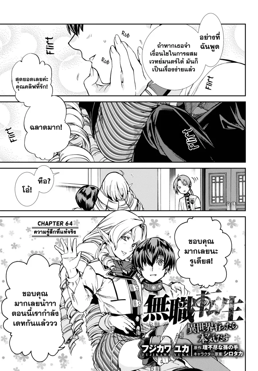 Mushoku Tensei ตอนที่ 64 หน้า 2