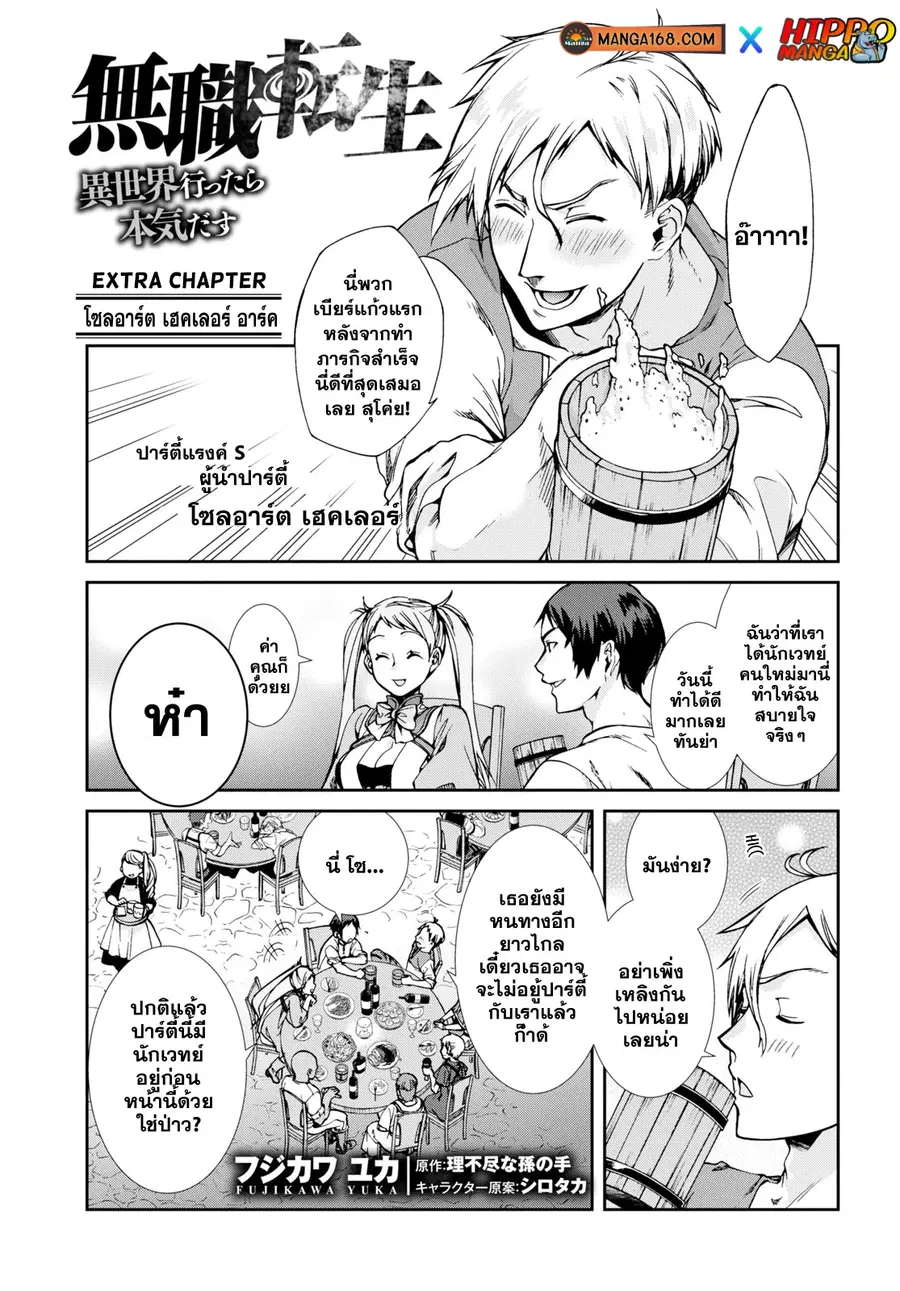Mushoku Tensei ตอนที่ 64.5 หน้า 1