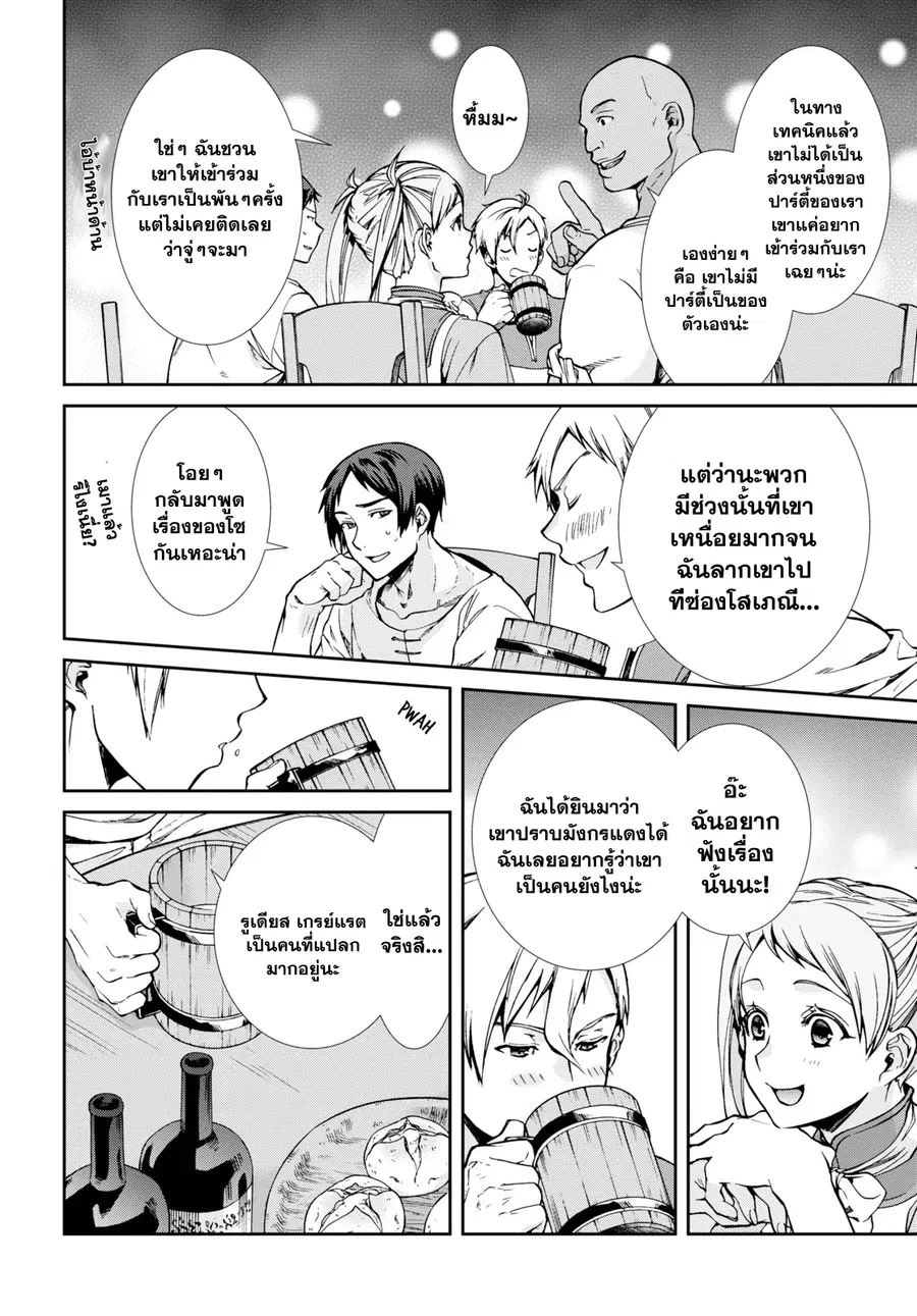 Mushoku Tensei ตอนที่ 64.5 หน้า 2