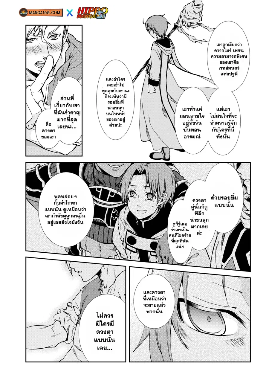 Mushoku Tensei ตอนที่ 64.5 หน้า 3
