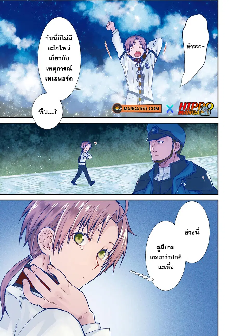 Mushoku Tensei ตอนที่ 65 หน้า 1