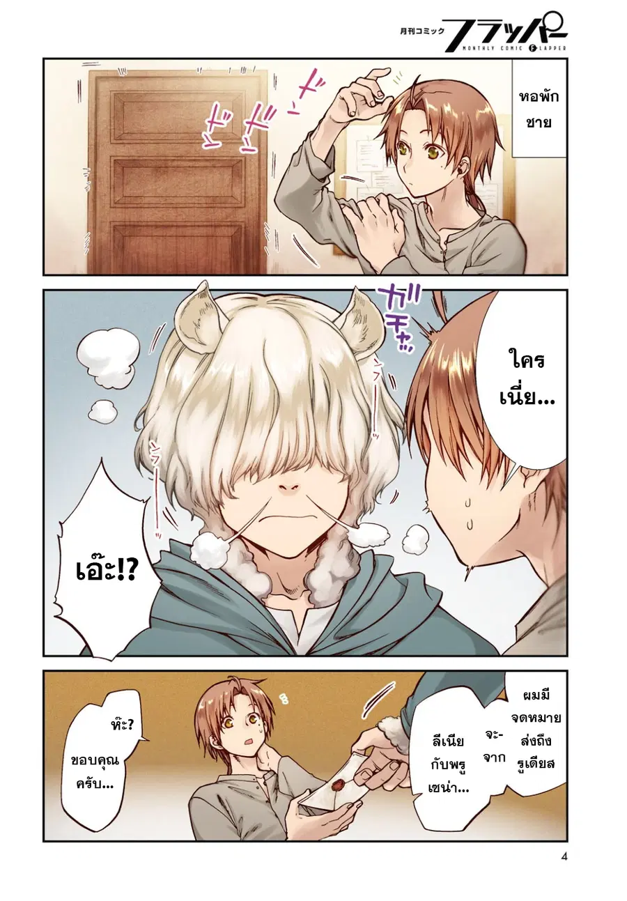 Mushoku Tensei ตอนที่ 65 หน้า 2