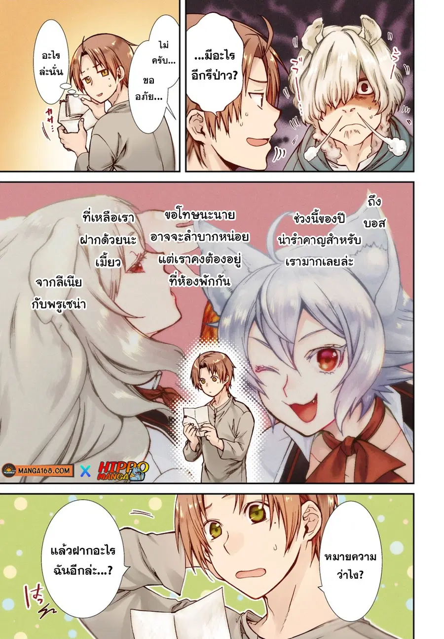 Mushoku Tensei ตอนที่ 65 หน้า 3