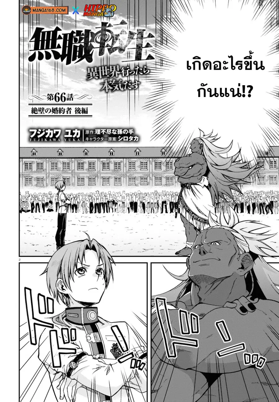 Mushoku Tensei ตอนที่ 66 หน้า 1