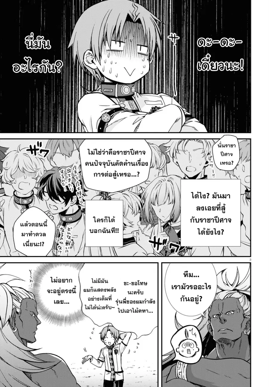 Mushoku Tensei ตอนที่ 66 หน้า 2