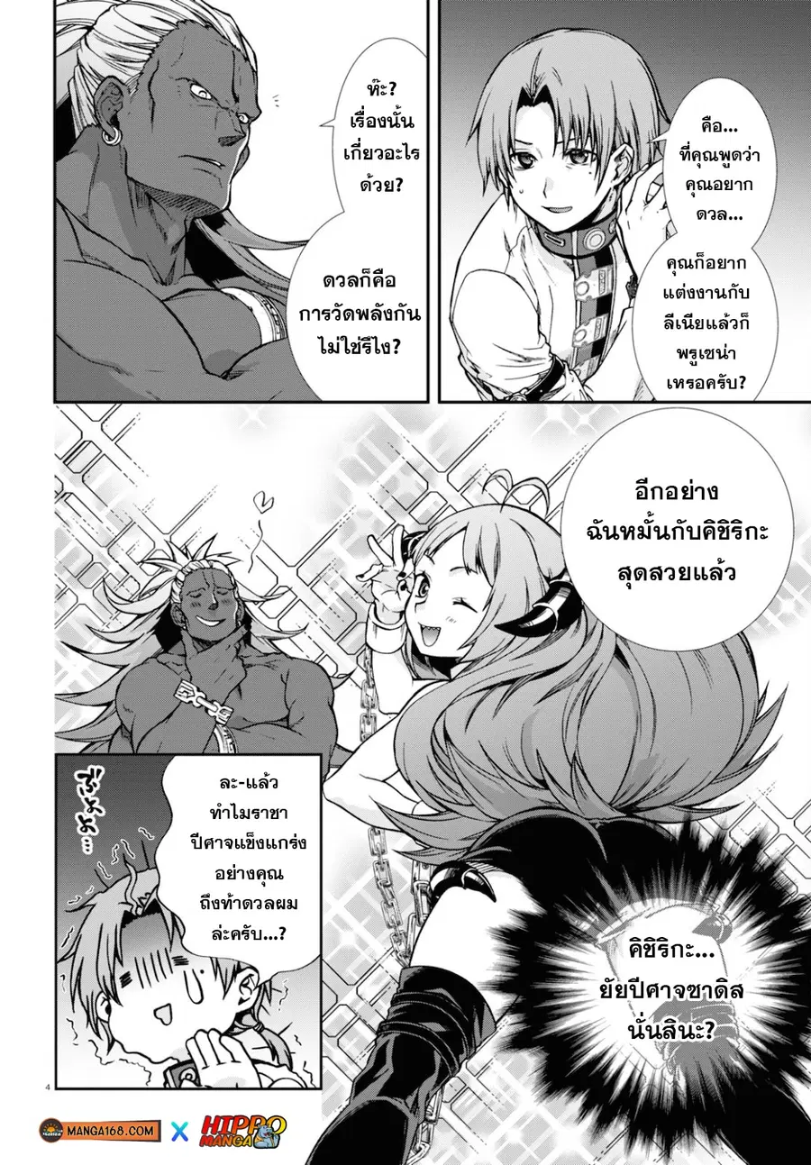 Mushoku Tensei ตอนที่ 66 หน้า 3
