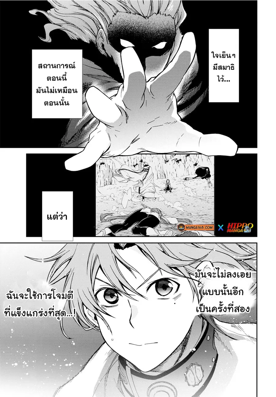 Mushoku Tensei ตอนที่ 67 หน้า 1