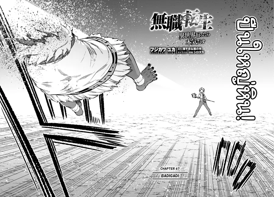 Mushoku Tensei ตอนที่ 67 หน้า 2