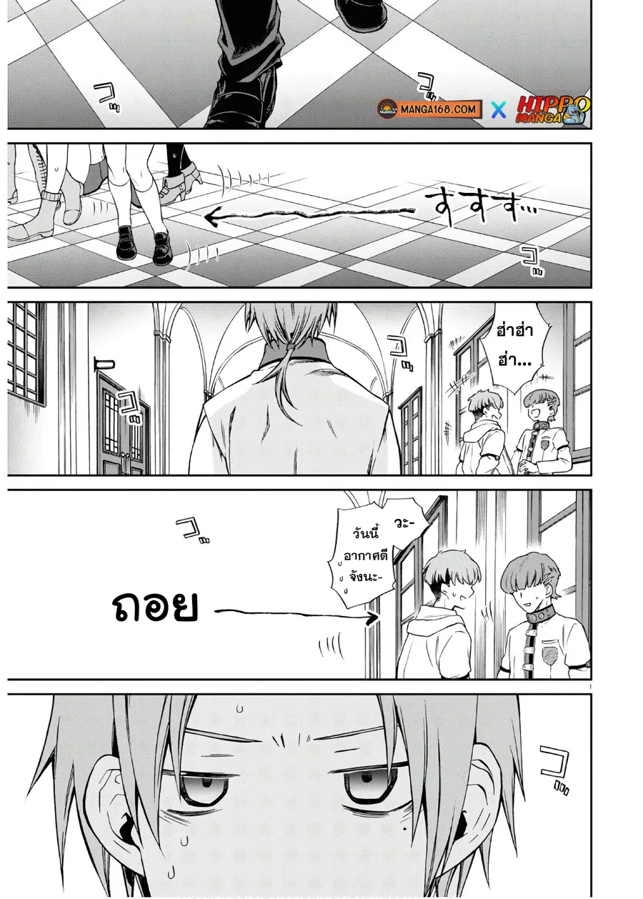 Mushoku Tensei ตอนที่ 68 หน้า 1