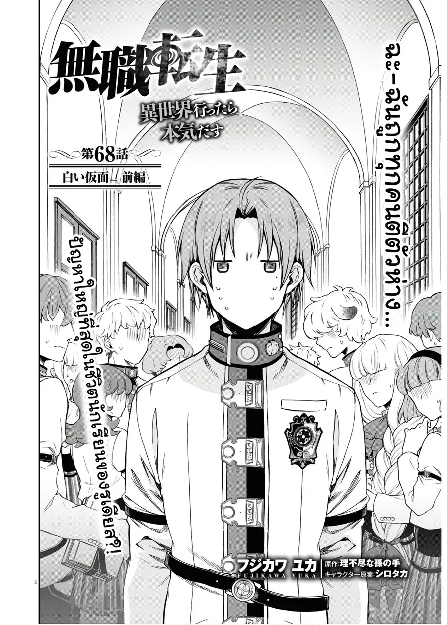 Mushoku Tensei ตอนที่ 68 หน้า 2