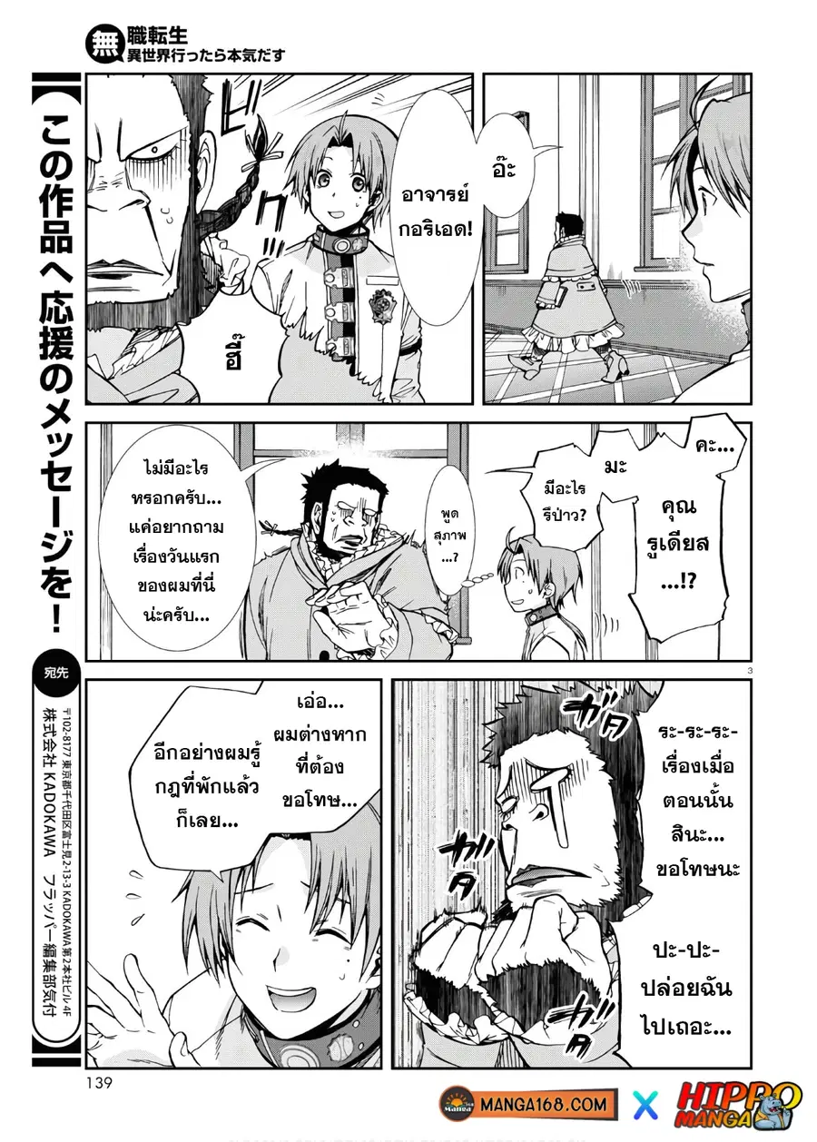 Mushoku Tensei ตอนที่ 68 หน้า 3