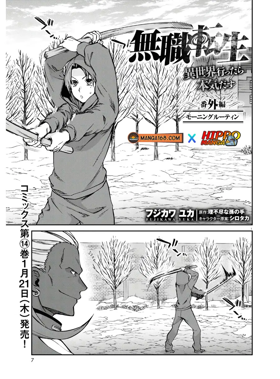 Mushoku Tensei ตอนที่ 68.5 หน้า 1