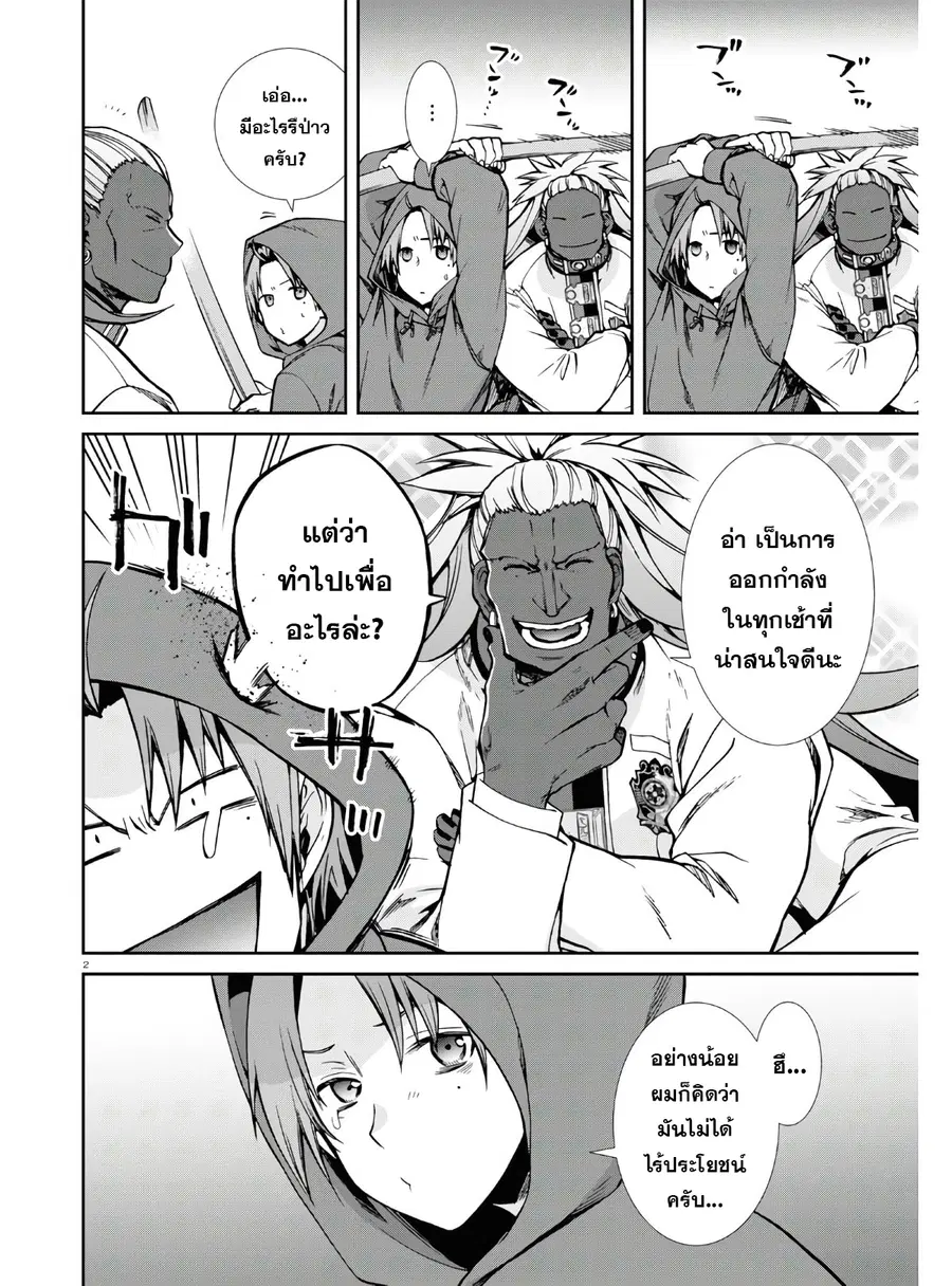 Mushoku Tensei ตอนที่ 68.5 หน้า 2