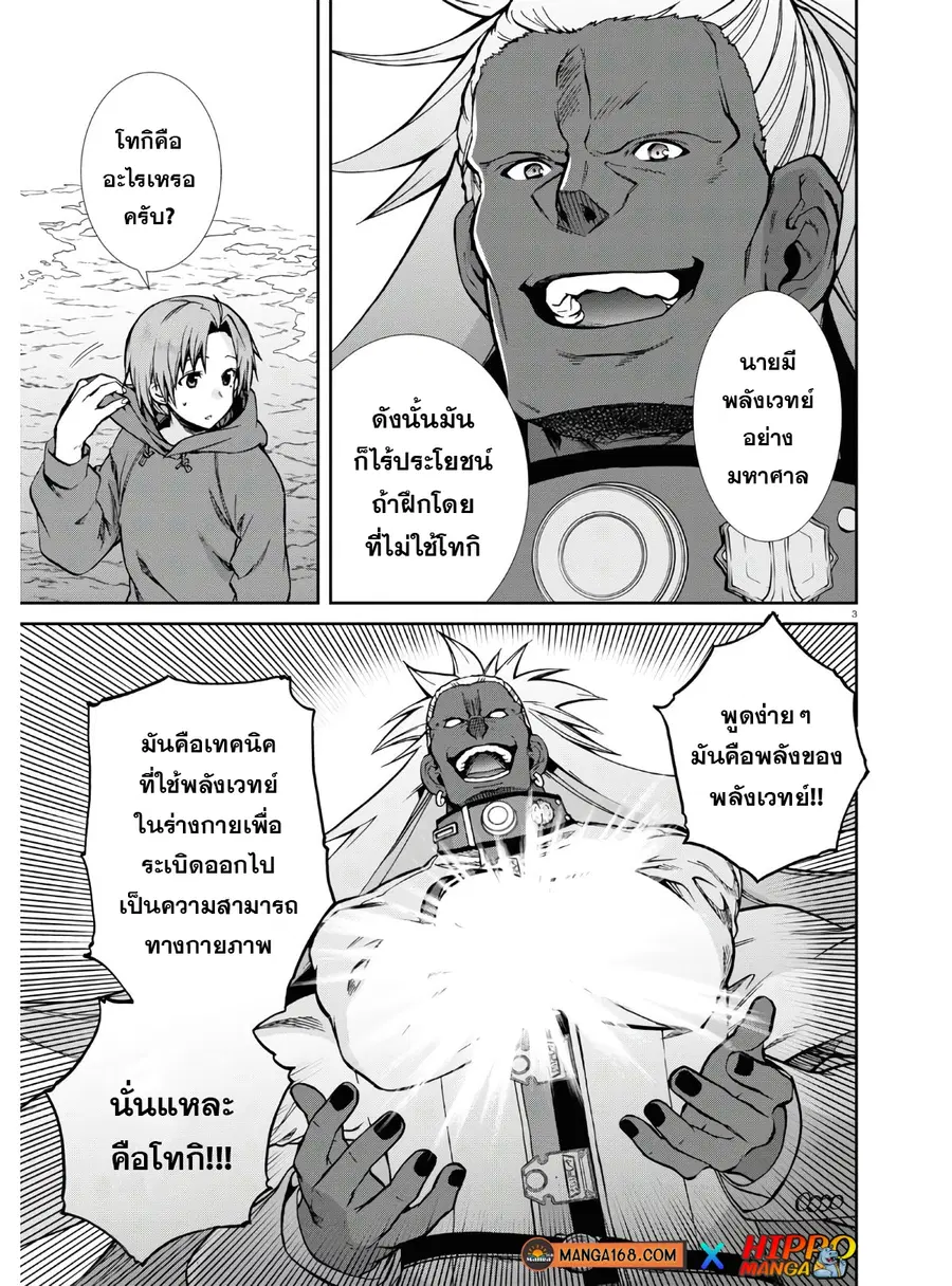 Mushoku Tensei ตอนที่ 68.5 หน้า 3