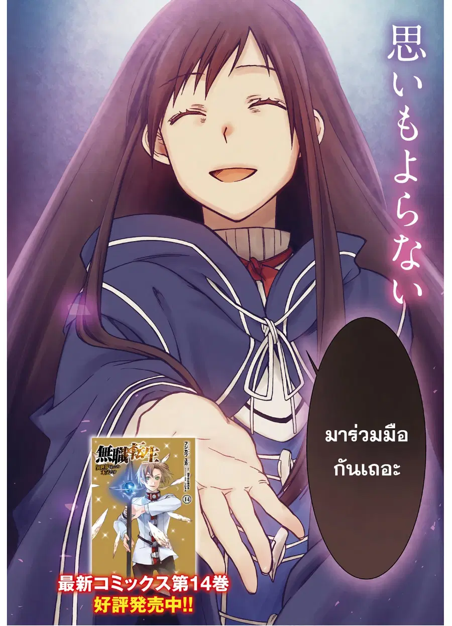 Mushoku Tensei ตอนที่ 69 หน้า 2