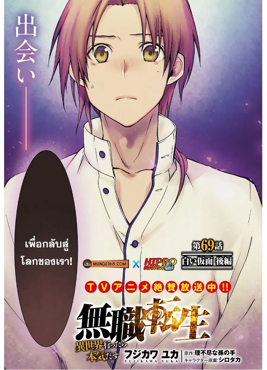 Mushoku Tensei ตอนที่ 69 หน้า 3