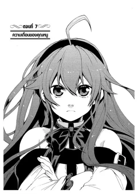 Mushoku Tensei ตอนที่ 7 หน้า 1