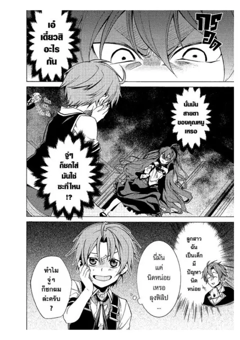 Mushoku Tensei ตอนที่ 7 หน้า 2