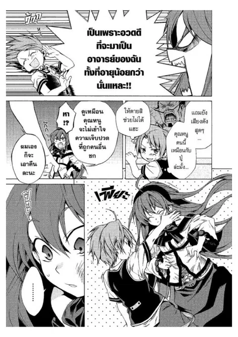 Mushoku Tensei ตอนที่ 7 หน้า 3