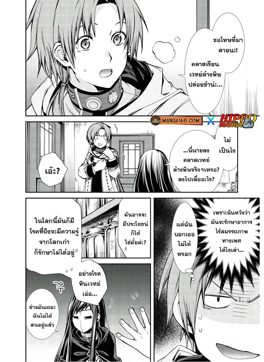 Mushoku Tensei ตอนที่ 70 หน้า 1