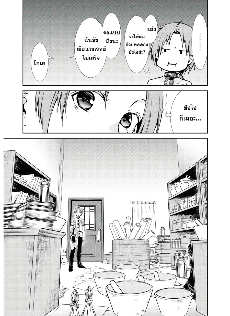 Mushoku Tensei ตอนที่ 70 หน้า 2