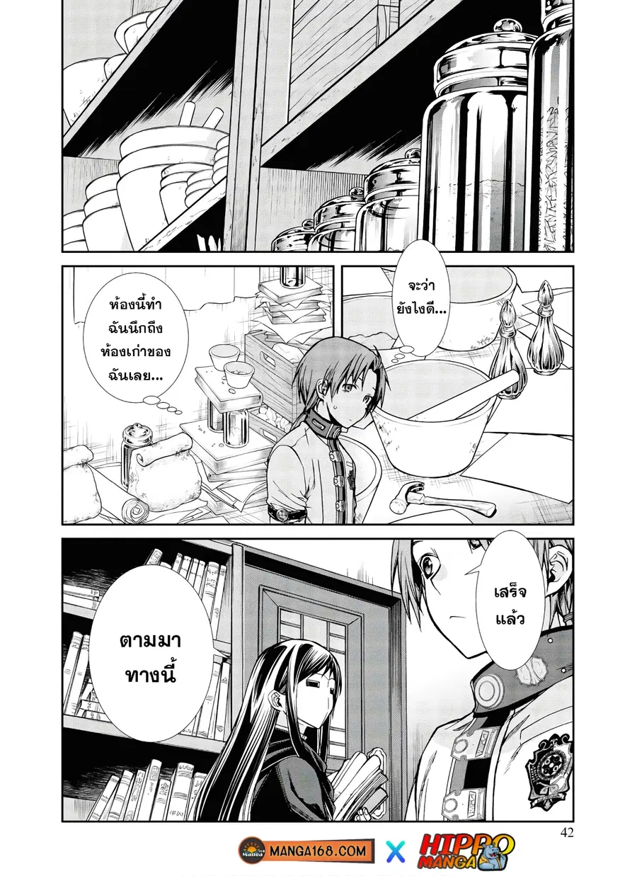Mushoku Tensei ตอนที่ 70 หน้า 3