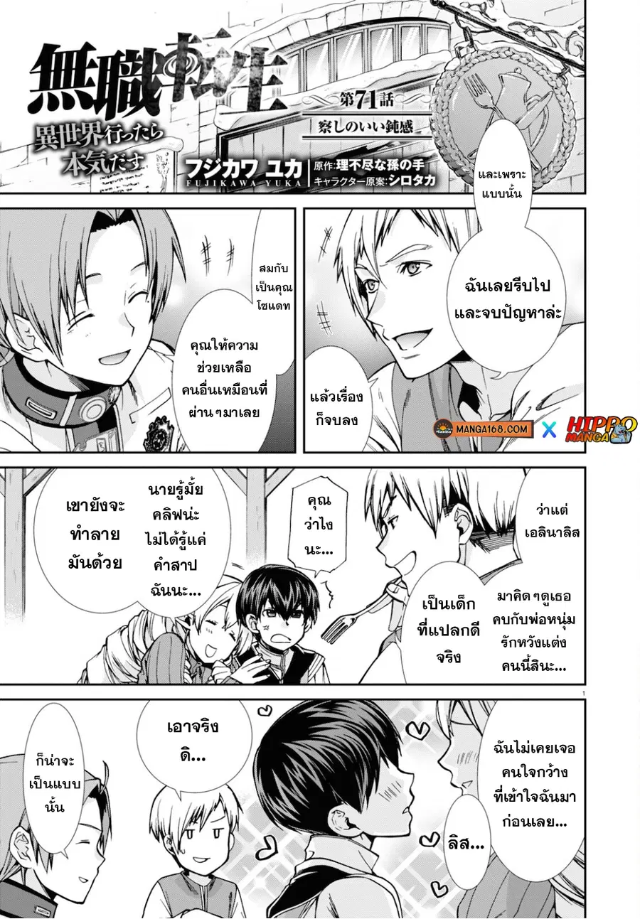 Mushoku Tensei ตอนที่ 71 หน้า 1