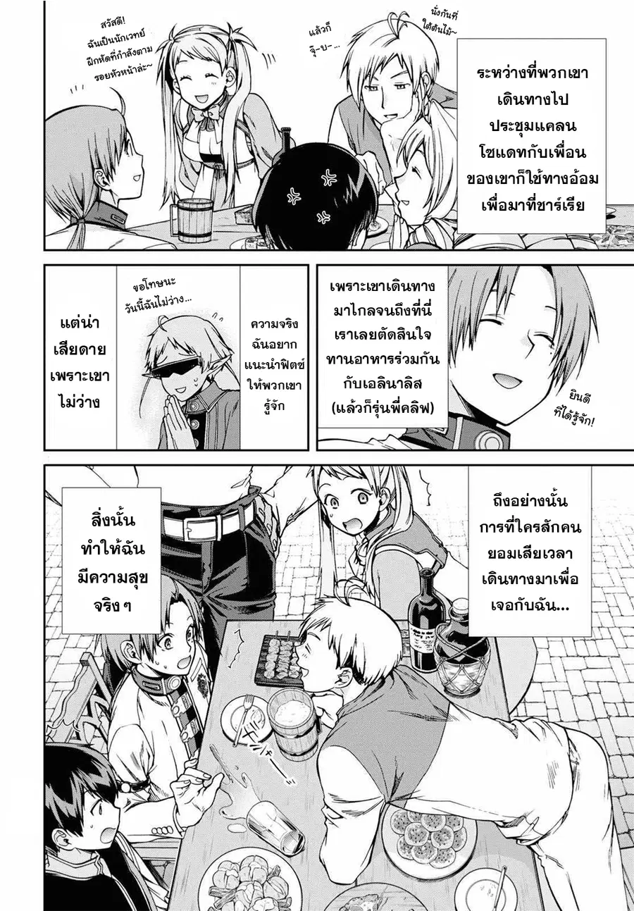 Mushoku Tensei ตอนที่ 71 หน้า 2