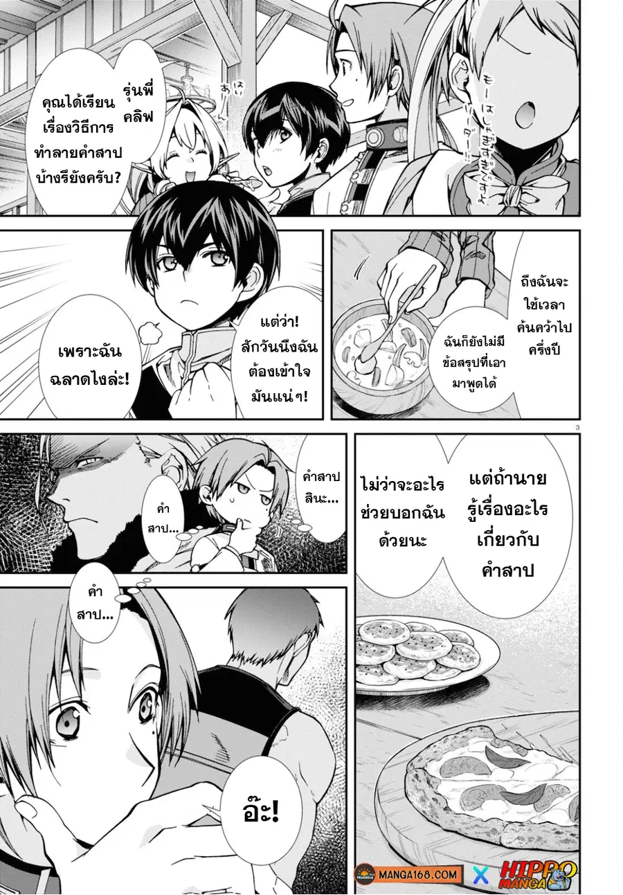 Mushoku Tensei ตอนที่ 71 หน้า 3