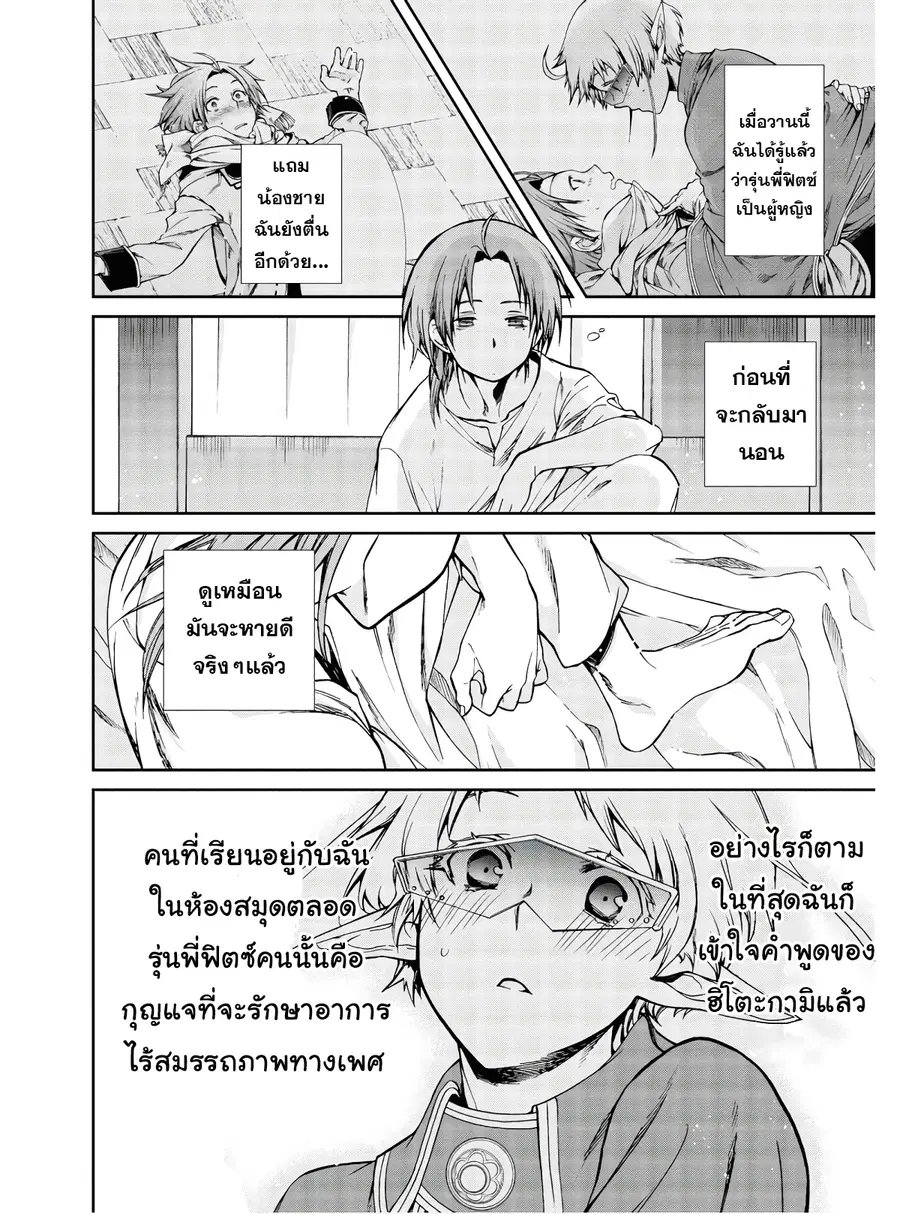 Mushoku Tensei ตอนที่ 72 หน้า 2
