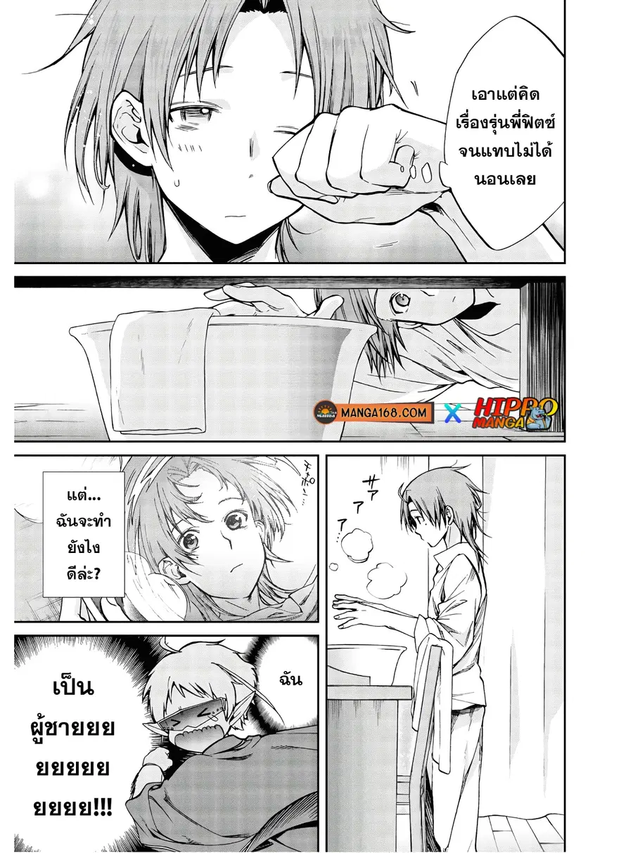 Mushoku Tensei ตอนที่ 72 หน้า 3