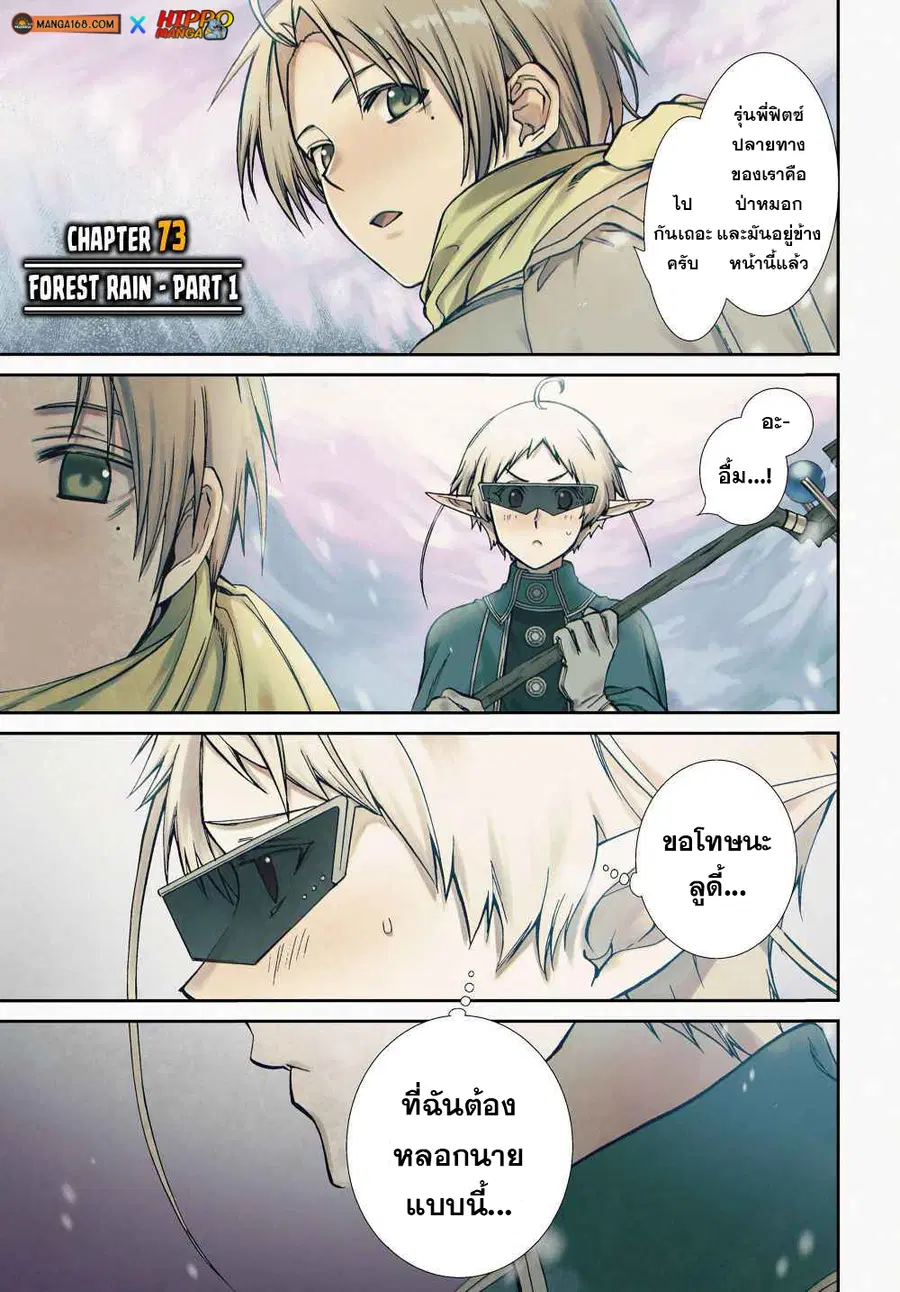 Mushoku Tensei ตอนที่ 73 หน้า 1