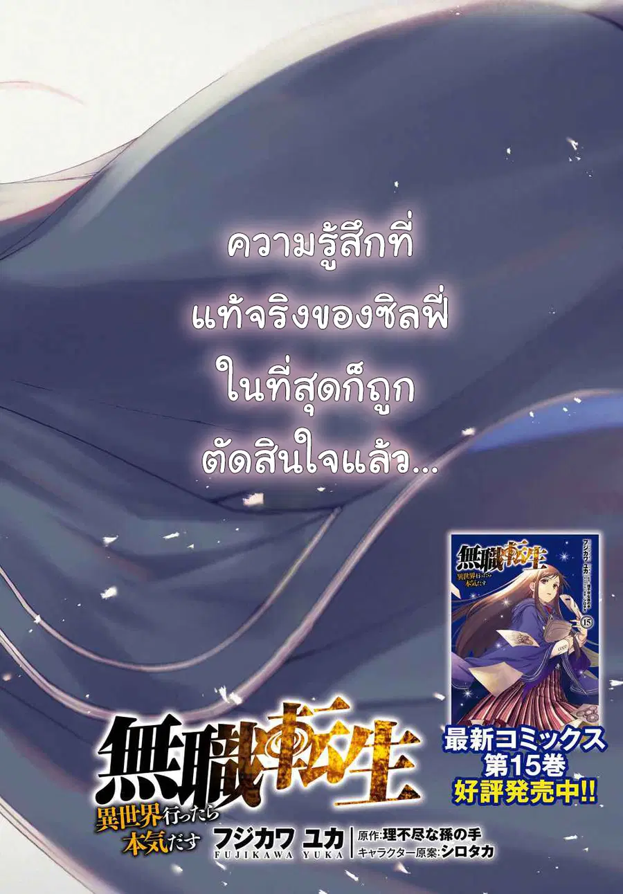 Mushoku Tensei ตอนที่ 73 หน้า 2