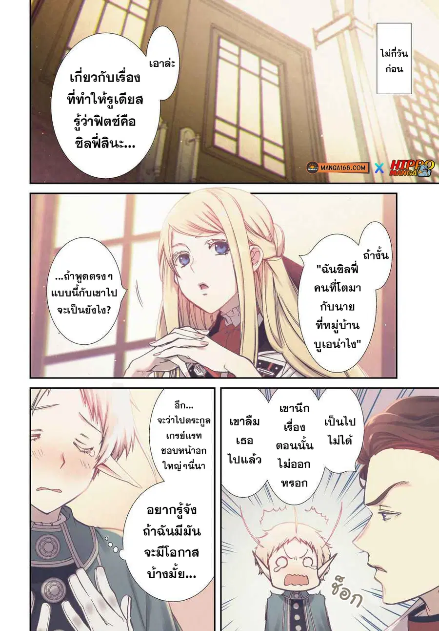 Mushoku Tensei ตอนที่ 73 หน้า 3