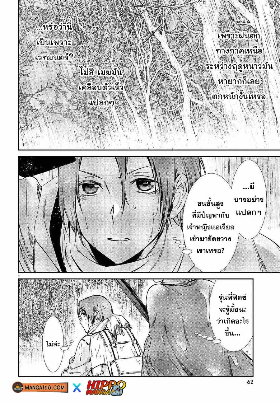 Mushoku Tensei ตอนที่ 74 หน้า 3