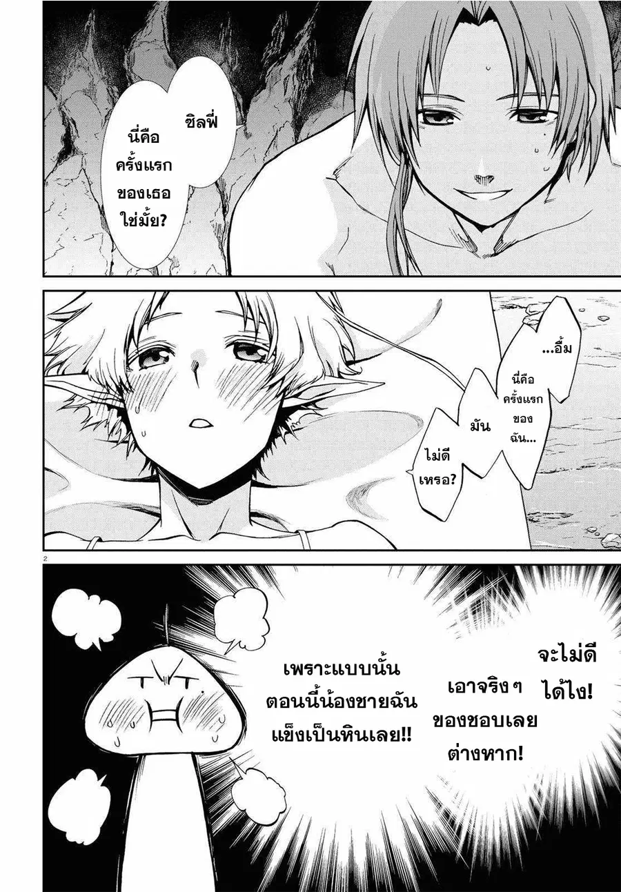 Mushoku Tensei ตอนที่ 75 หน้า 2