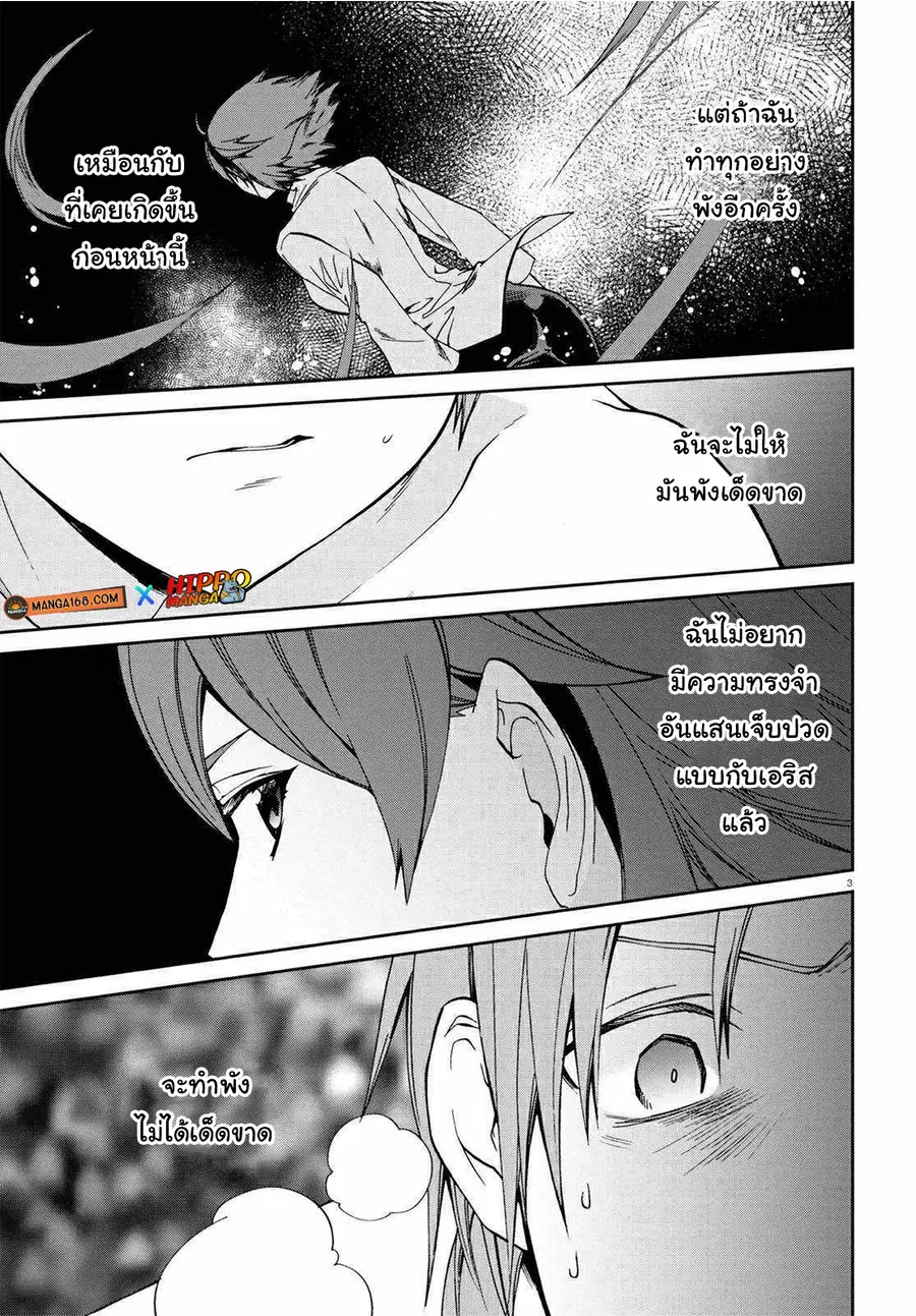 Mushoku Tensei ตอนที่ 75 หน้า 3