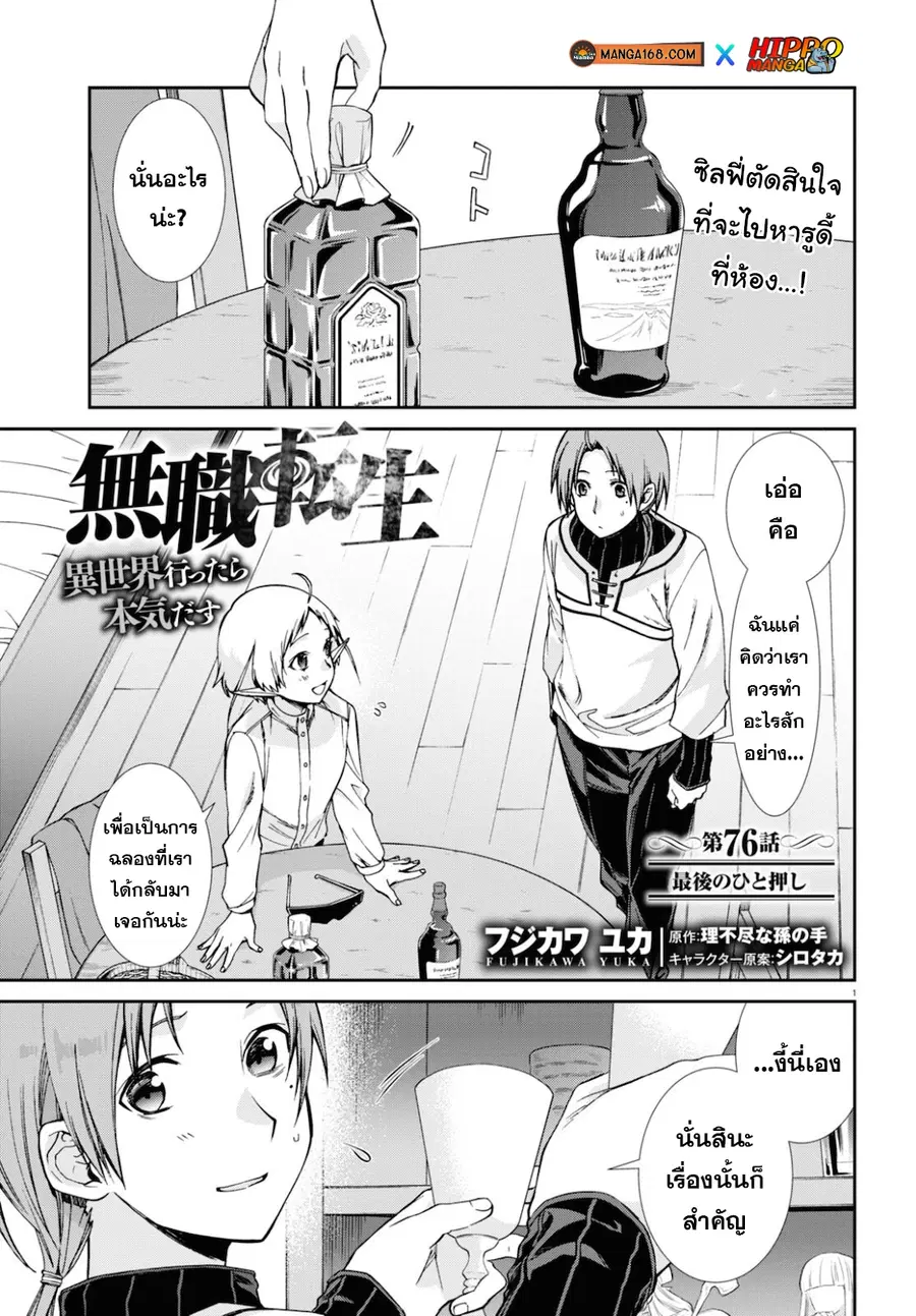 Mushoku Tensei ตอนที่ 76 หน้า 1