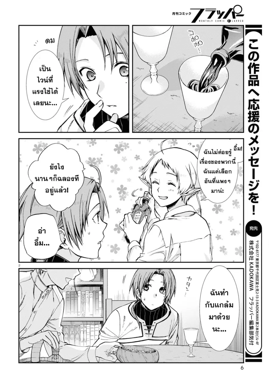Mushoku Tensei ตอนที่ 76 หน้า 2