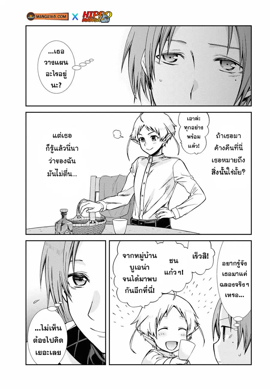 Mushoku Tensei ตอนที่ 76 หน้า 3