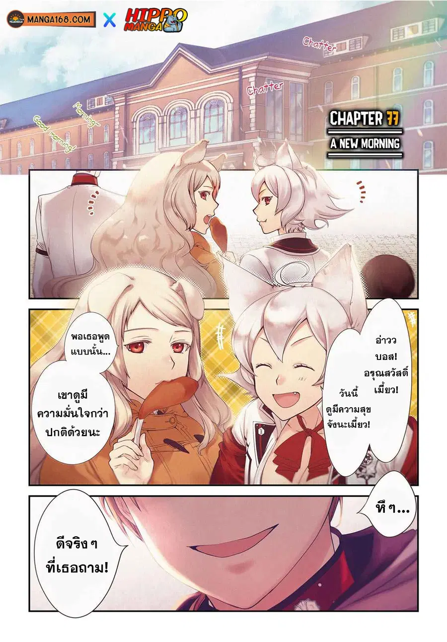 Mushoku Tensei ตอนที่ 77 หน้า 1