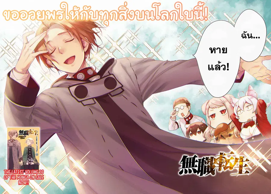 Mushoku Tensei ตอนที่ 77 หน้า 2
