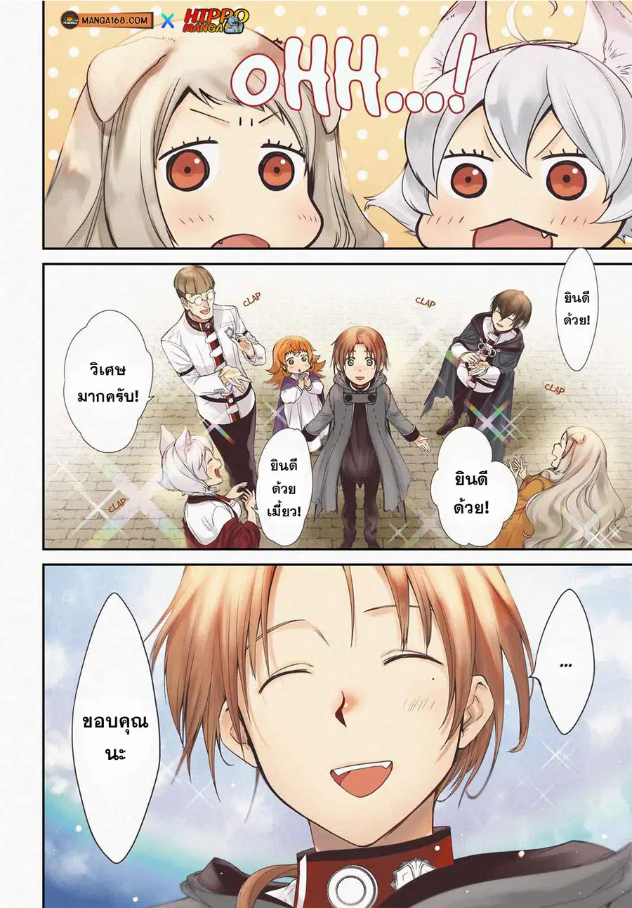 Mushoku Tensei ตอนที่ 77 หน้า 3