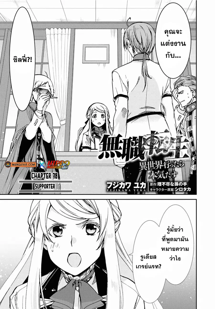 Mushoku Tensei ตอนที่ 78 หน้า 1
