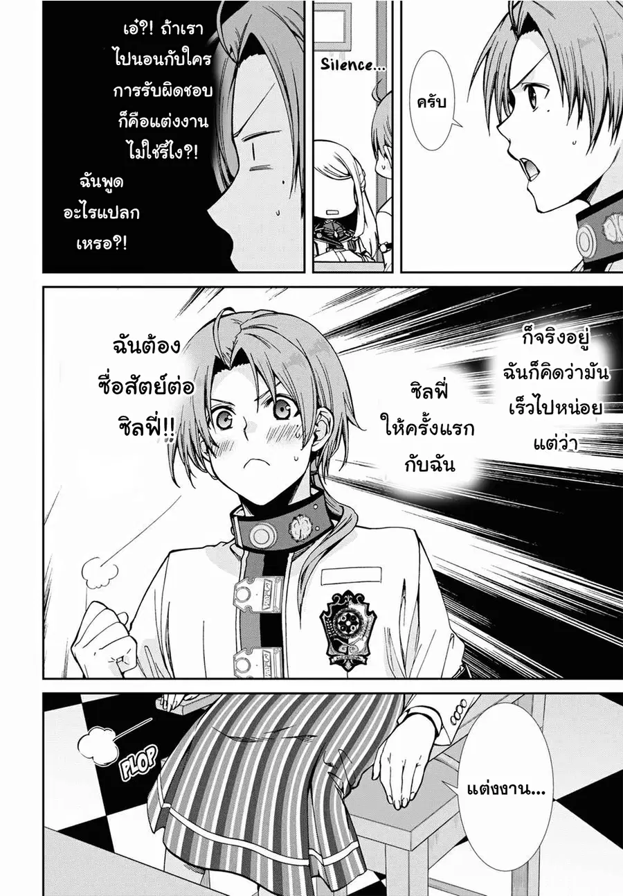 Mushoku Tensei ตอนที่ 78 หน้า 2